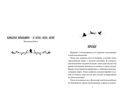 Девочка-птица - фото 14