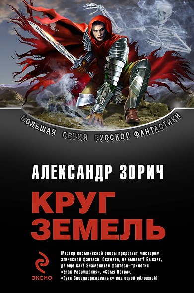 Круг Земель : трилогия - фото 1