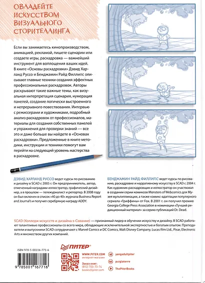 Основы раскадровки: как перенести историю на экраны. Для фильмов, шоу и рекламы - фото 3