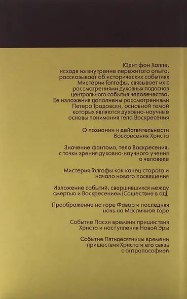"И если бы Он не воскрес..." Страсти Христовы на пути к духовному человеку - фото 2