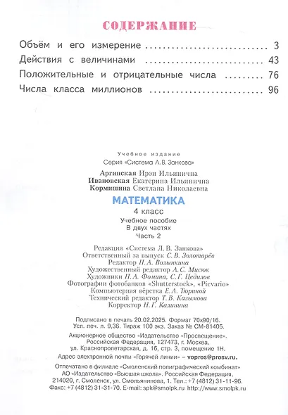 Математика. 4 класс. Учебное пособие. В двух частях. Часть 2. ФГОС 2021 - фото 2