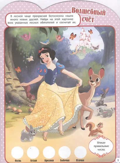 Принцесса Disney. Развивающая книжка с наклейками - фото 2