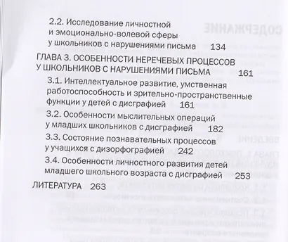Особенности неречевых процессов у школьников с нарушениями письма (с электронным приложением) - фото 3