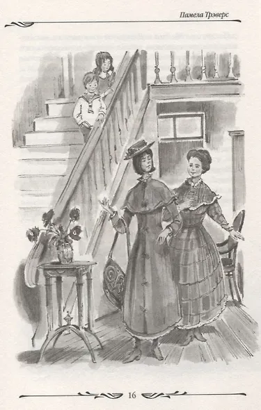 Мэри Поппинс. Сказочные повести - фото 5