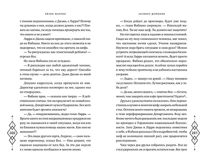 Заговор демонов (#2) - фото 10