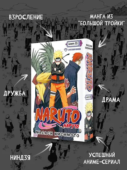 Наруто. Книга 11 (Том 31, 32, 33) - В поисках Саскэ!!! (Naruto). Манга - фото 5