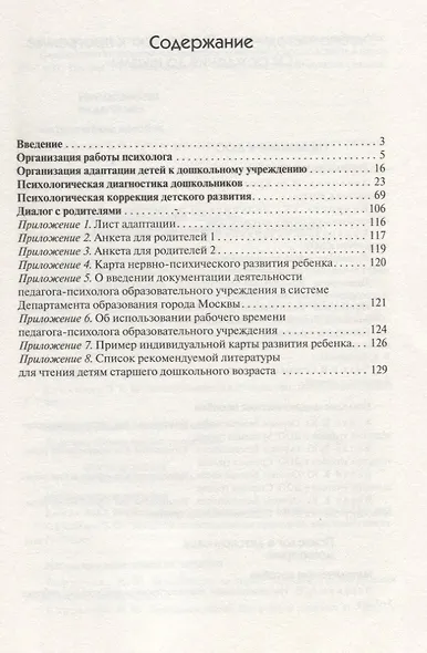 ФГОС Практический психолог в детском саду - фото 3