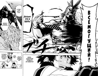 Моя геройская академия. Книга 2 - фото 10