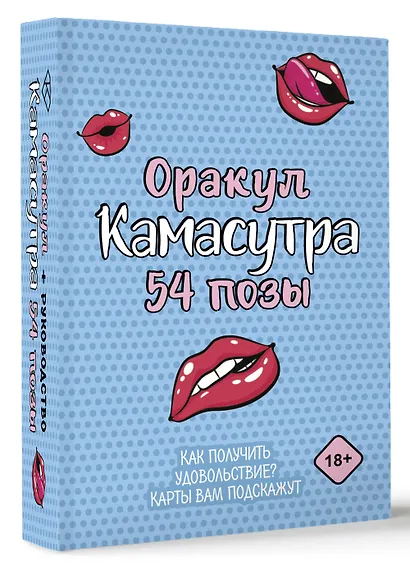 Оракул «Камасутра. 54 позы». 54 карты и руководство - фото 3