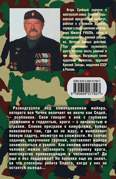 "Каскад" начинает прорыв : повесть - фото 2