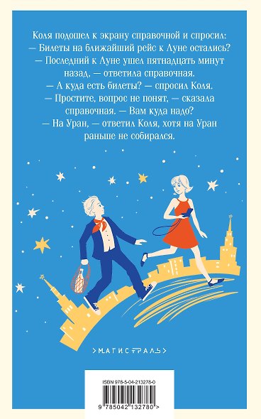 Комплект. Алиса Селезнёва. Сто лет тому вперед (набор из книги "Сто лет тому вперед", обложки для паспорта, картхолдера и наклеек "Тайна третьей планеты") - фото 2