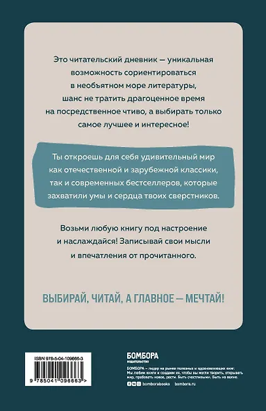 Мой читательский дневник. 99 книг, которые должен прочесть каждый - фото 2