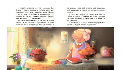 Почему плачет единорог. Сказки - фото 7