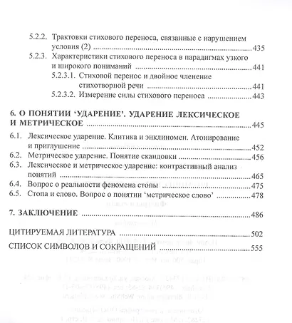 Ритмические средства языка. Фигуры и стили. Монография - фото 5