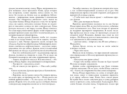 Время библиомантов: Трилогия. Книга третья: Книга крови: роман - фото 7