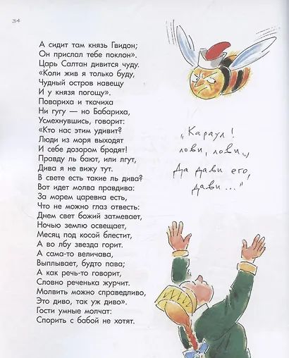 Сказка о царе Салтане.-М.:Проспект,2026. (с иллюстрациями Шаймарданова И.Д.) - фото 5