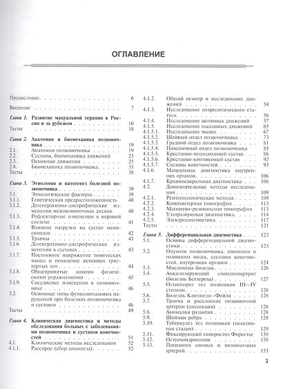 Мануальная терапия спондилогенных заболеваний. Учебное пособие - фото 2