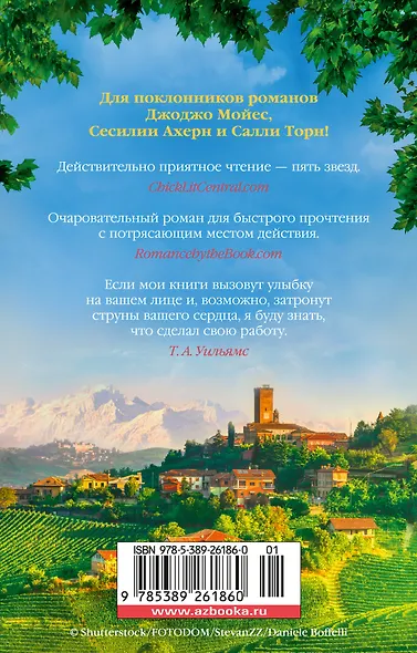 Из Италии с любовью - фото 2