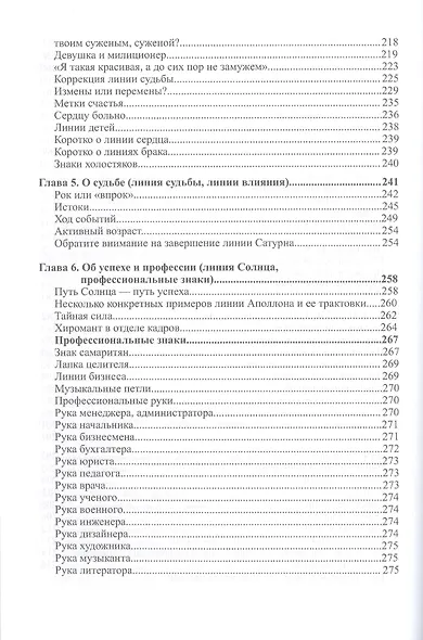 Судьба на ладонях. Хиромантия - фото 5