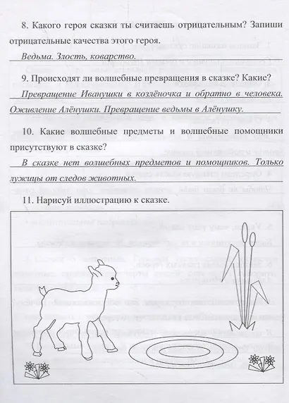 Читательский дневник. 1 класс. Примеры анализа. Литературоведческий словарик - фото 2