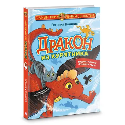 Дракон из курятника - фото 3