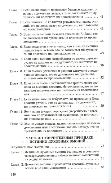 Подлинное переживание! Истинным или ложным считать духовное переживание? - фото 3