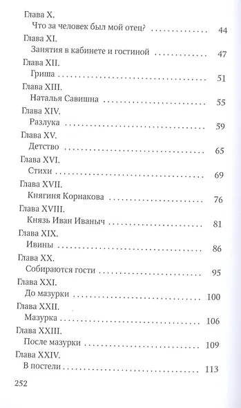 Детство. Отрочество: повести - фото 3