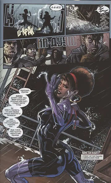 Бесстрашные Защитницы. Том 1. Девы погибели - фото 4