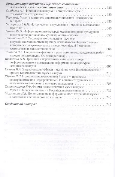 Роль музеев в информационном обеспечении исторической науки - фото 5