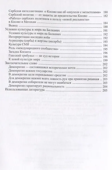 Демократия и бомбардировки. Ес - фото 4