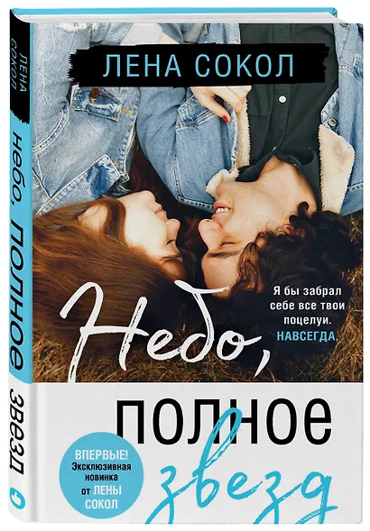 Небо, полное звезд - фото 3