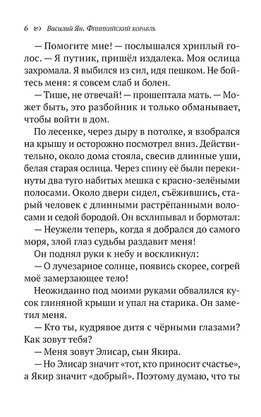 Финикийский корабль(доброе детство) - фото 7