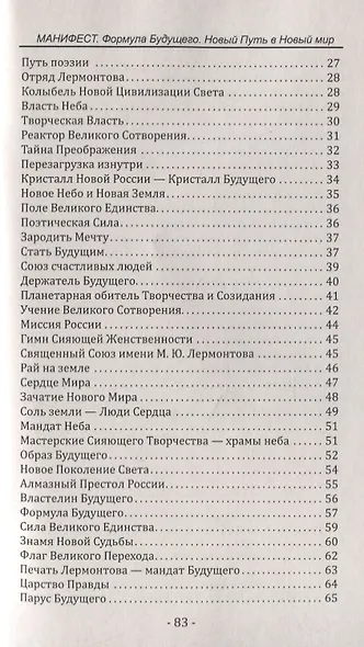 Манифест. Формула будущего. Новый Путь в Новый мир - фото 3