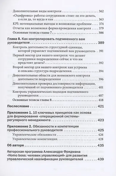Контроль в регулярном менеджменте. Мощный ресурс повышения эффективности управления - фото 6