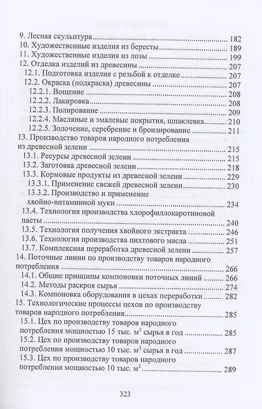 Производство товаров народного потребления из древесины - фото 4