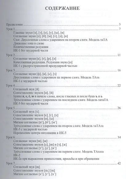 Практическая фонетика. Учебное пособие для вводно-фонетического курса - фото 2