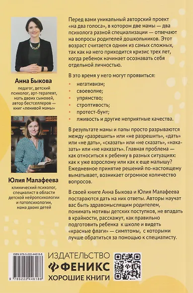 У всех дети как дети... А у меня?: книга ответов на вопросы родителей дошкольников - фото 2