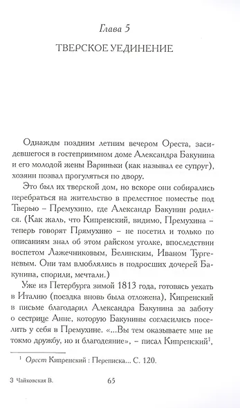 Орест Кипренский. Дитя Киприды - фото 5