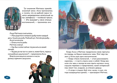 Холодное сердце. Книга 3. Магия льда - фото 6