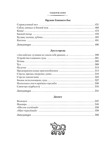 Мы — славяне! - фото 8