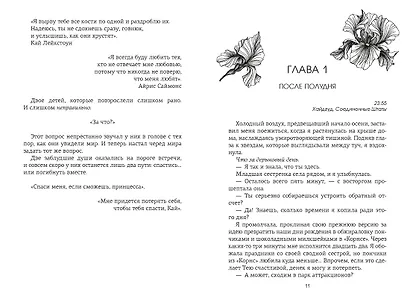 Лейкстоун. Книга 1. Спаси меня, если сможешь - фото 11
