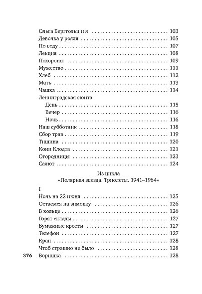 «Я говорю с тобой из Ленинграда...» Блокадная поэзия - фото 10