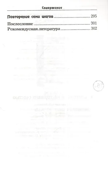 7 шагов к долгому и настоящему счастью - фото 5