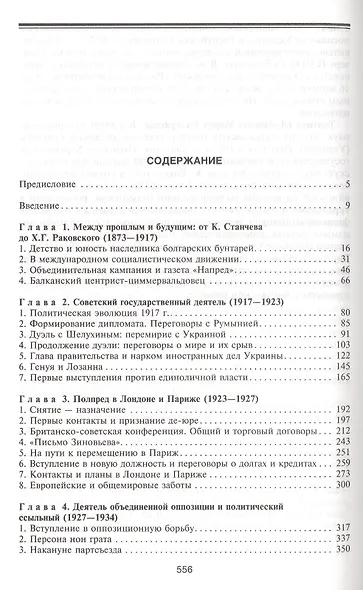 Жизненный путь Христиана Раковского. Европеизм и большевизм: неоконченная дуэль - фото 2