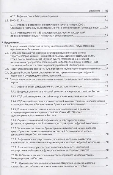 Лоббистика для президентов.-М.:Проспект,2019. - фото 3