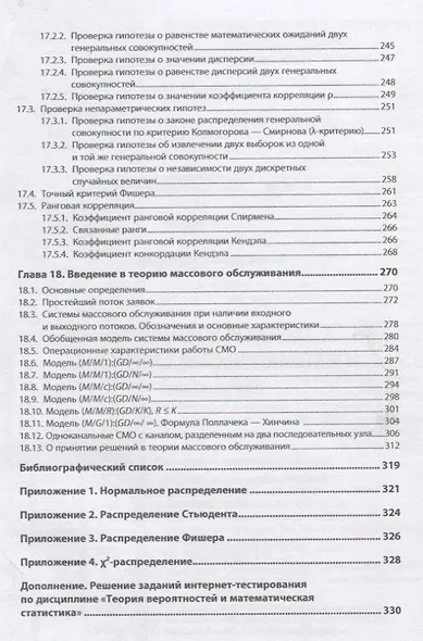 Теория вероятностей и математическая статистика. Учебное пособие - фото 5
