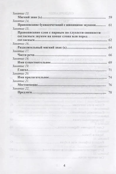 Занимательный русский язык. 2 класс. Программа внеурочной деятельности - фото 3