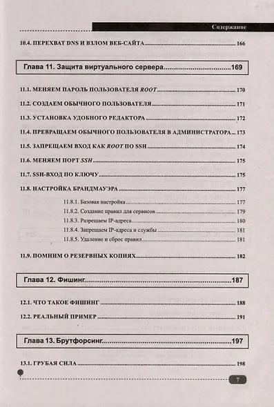 Хакинг web-сервера - фото 6