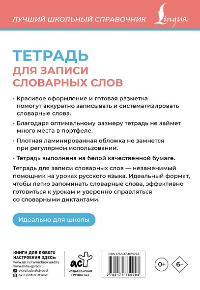 Тетрадь для записи словарных слов (розовая) - фото 2