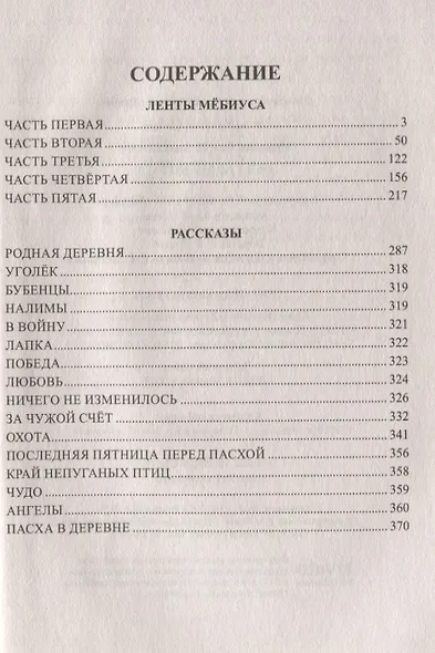 Ленты Мебиуса - фото 2